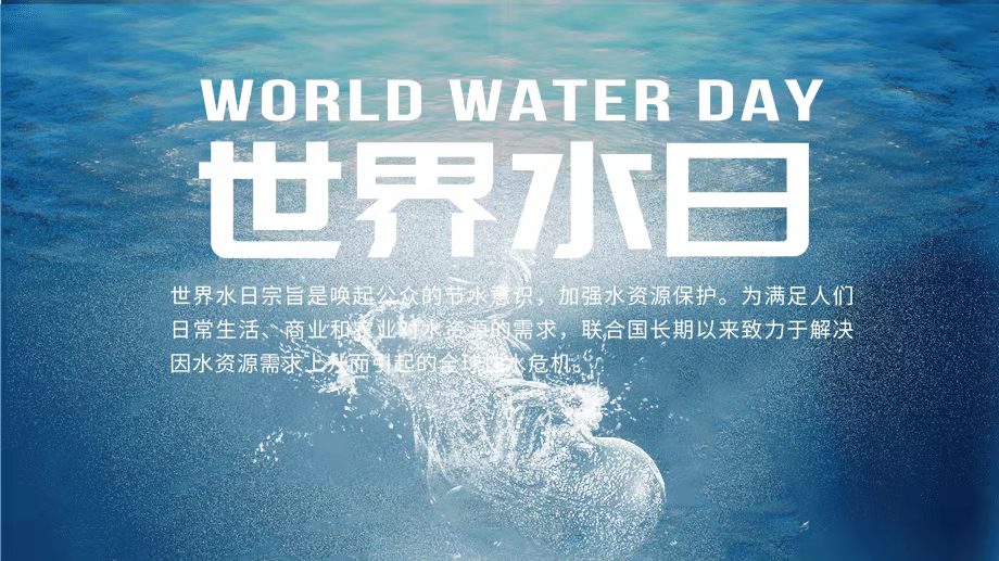 珍惜水資源，節(jié)約用水，你我同行！
